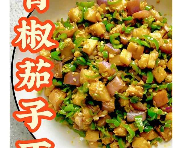 Super delicious!! Green bell pepper and eggplant cubes | A light vegetarian recipe