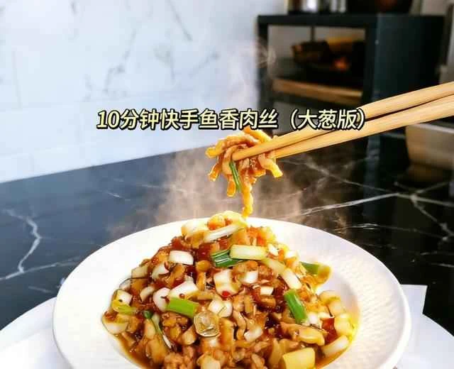 [10-Minute] Quick and Easy Home-Style Dishes: Shredded Pork with Garlic Sauce (with Scallions)