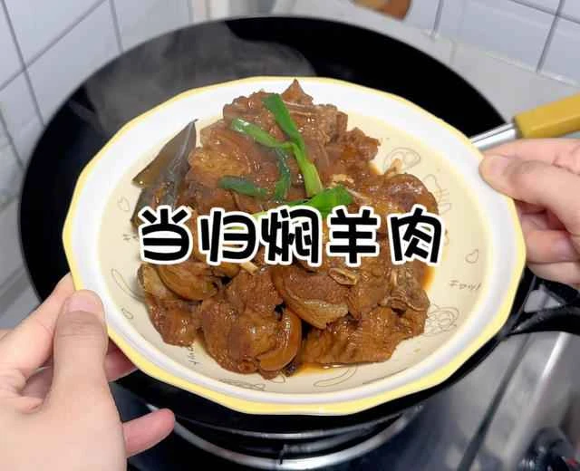 Recipe for Braised Lamb with Angelica Root