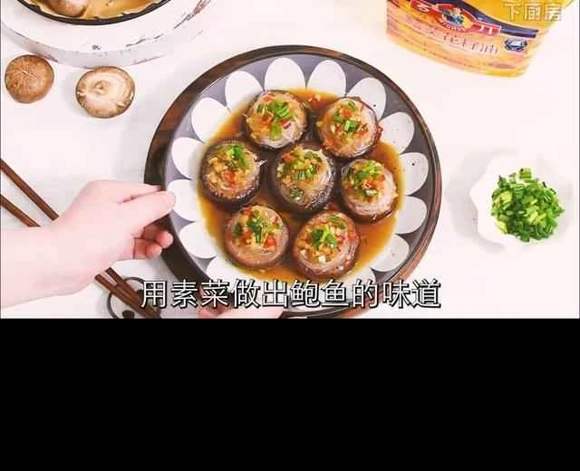 Recipe for Vegetarian Abalone with Vermicelli and Shiitake Mushrooms