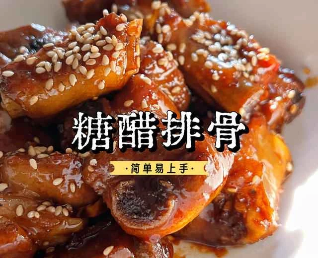 Quick and easy recipe for sweet and sour pork ribs