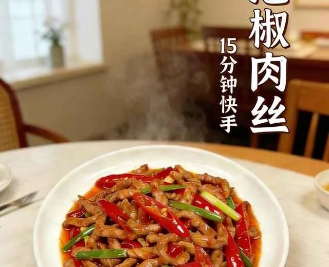 [15-minute] Quick and easy home-style dish: Pickled Pepper Shredded Pork Recipe