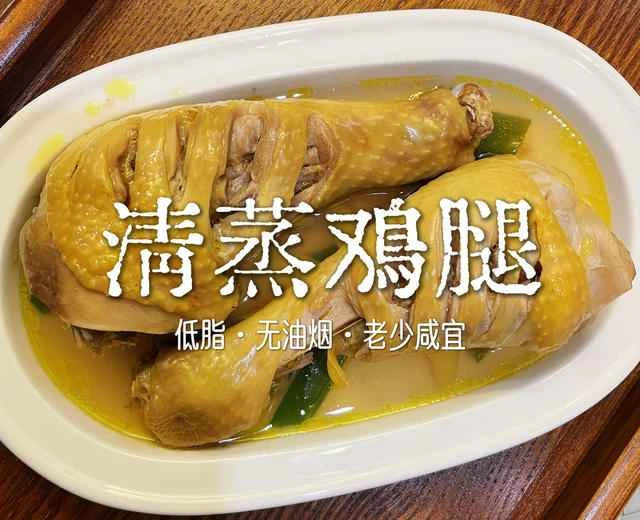 Summer Delight for Those on a Weight Loss Enthusiasts! Quick and Easy Steamed Chicken Leg Recipe (No Fire Required)