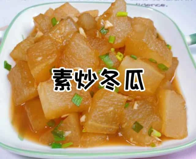 Stir-fried winter melon | A delicious and appetizing dish