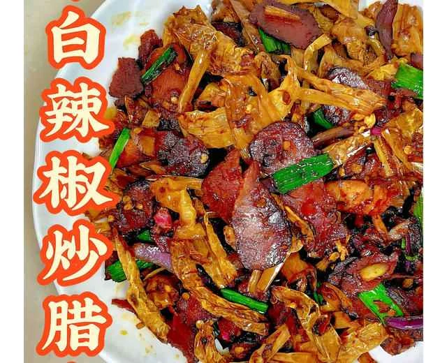 Highly recommended 💢 Stir-fried cured pork with dried white chili peppers | A delicious and easy home-style dish