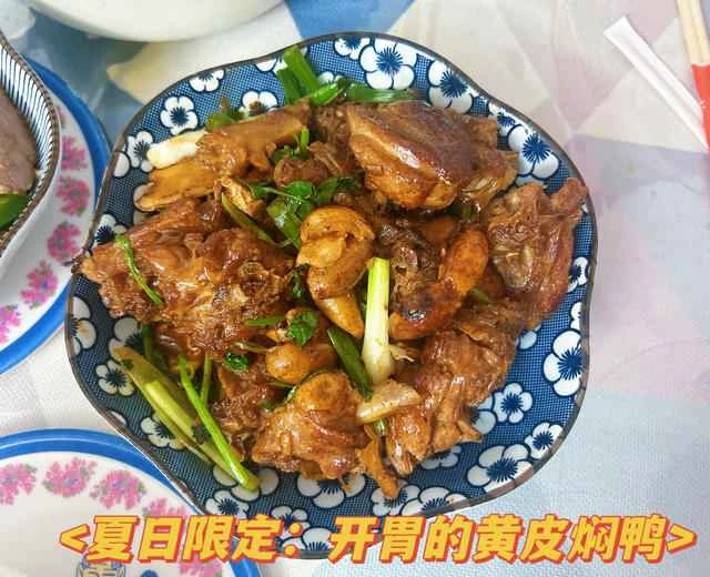 Summer Limited Edition: Recipe for Appetizing Braised Duck with Yellow Skin