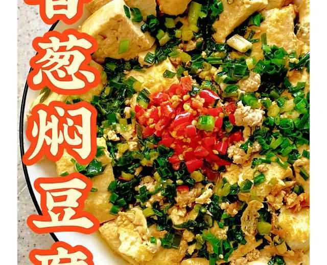 A must-have for weight loss!! Braised tofu with scallions | A delicious and easy home-style dish recipe