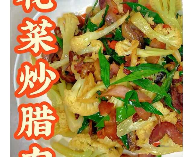 Hotel-style Cauliflower Stir-fried with Cured Pork | A Delicious Home-Style Dish Recipe