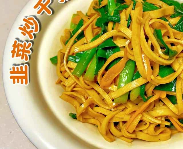 Learn to stir-fry chives and tofu skin in 1 minute | A delicious and easy home-style dish