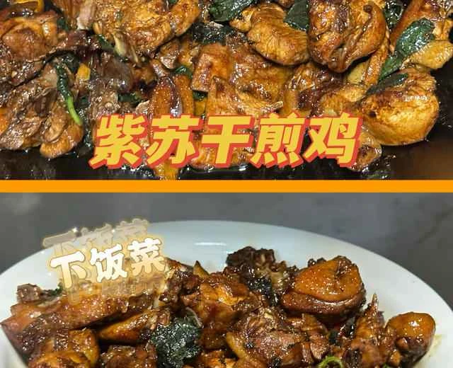 Pan-fried Chicken with Perilla Leaves - A Simple and Delicious Home-Style Dish