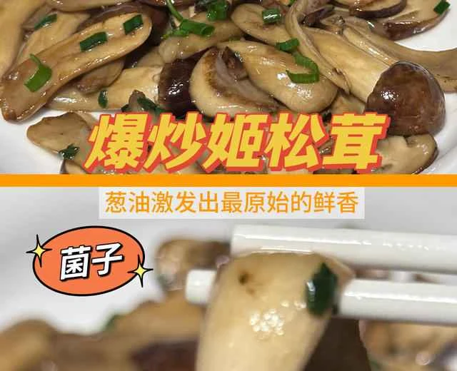 Enjoy delicious mushrooms at home - stir-fried and pan-fried Agaricus blazei - Agaricus blazei with scallions - so fresh it'll make your eyebrows fall off - quick and easy home-style recipes